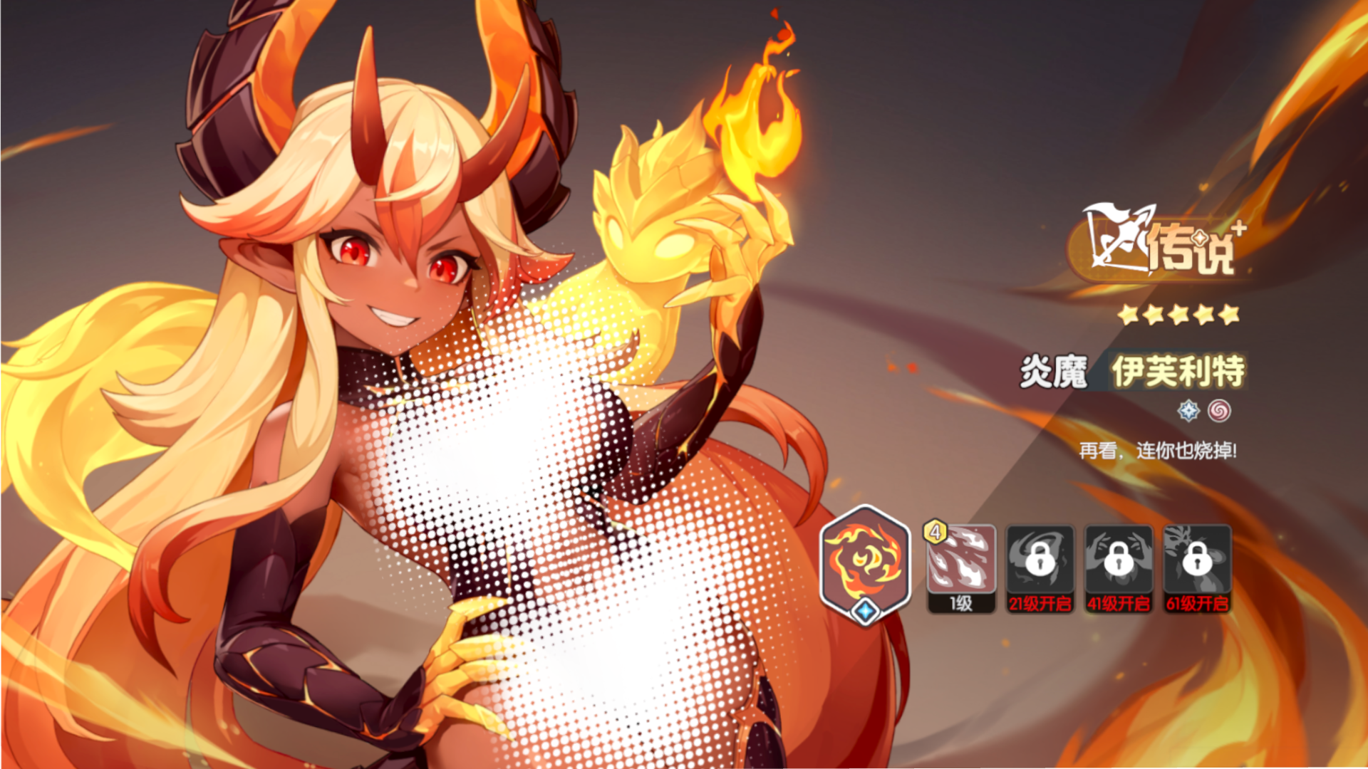 《龙魂旅人》炎魔伊芙利特技能使用心得