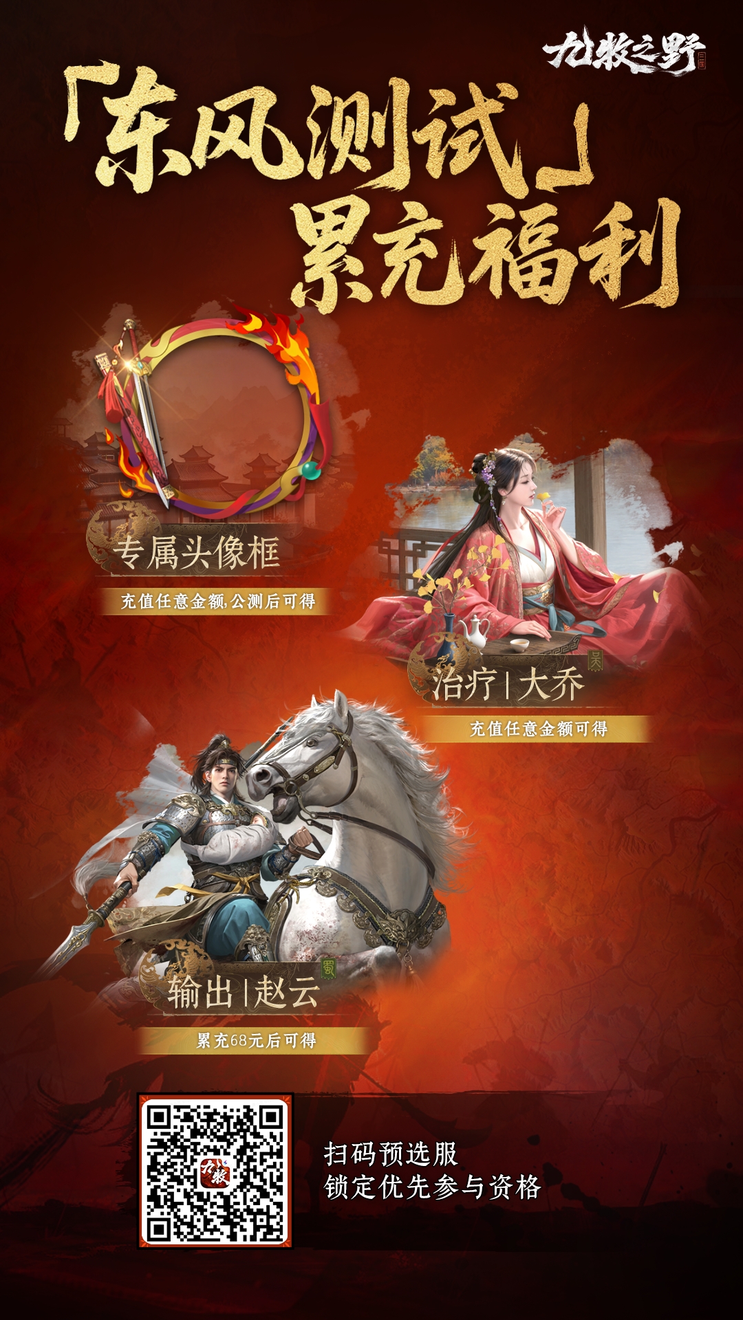 《九牧之野》测试福利一览