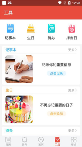 日历通app6