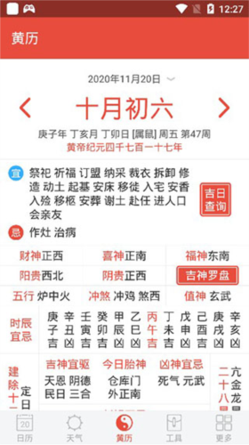 日历通app5