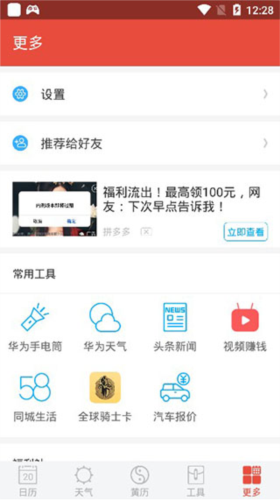日历通app7