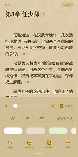 起点读书怎么设置字大小1