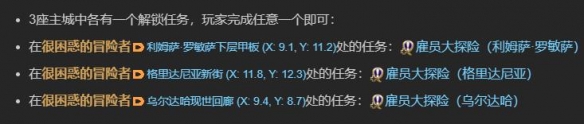 《最终幻想14：水晶世界》雇员招募地点介绍