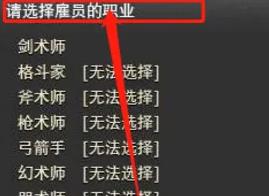 《最终幻想14：水晶世界》雇员开启方法介绍