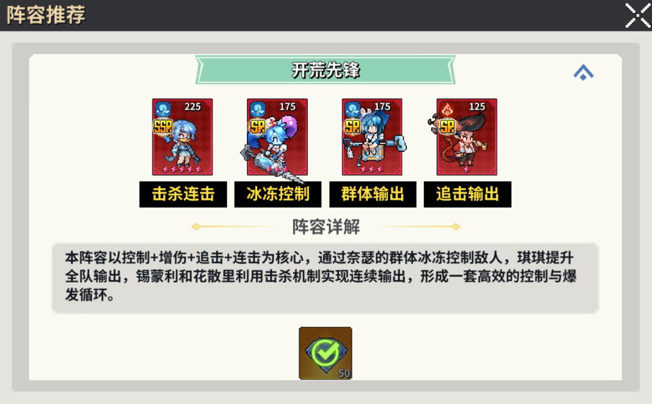 《龙王大人》开荒先锋阵容搭配推荐