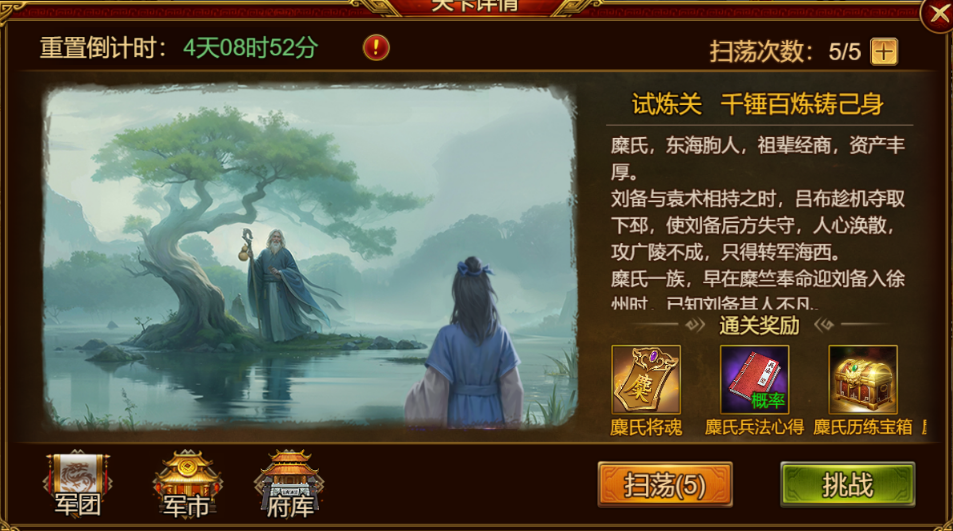 《群雄时代》麋氏指挥武将介绍