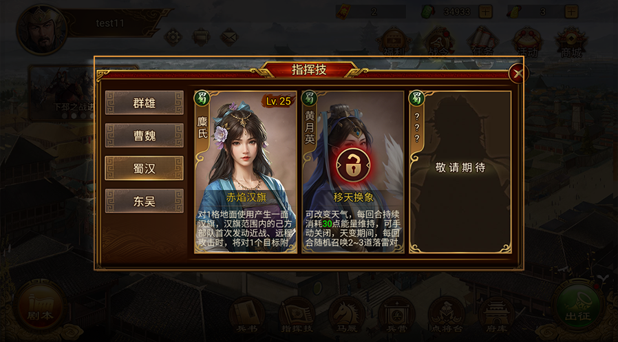 《群雄时代》黄月英指挥武将介绍