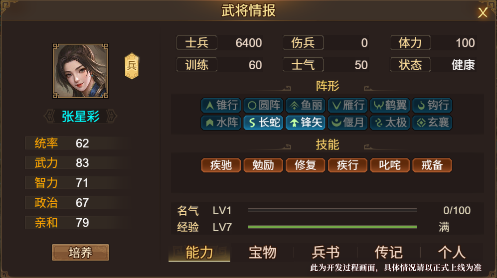 《群雄时代》张星彩武将介绍