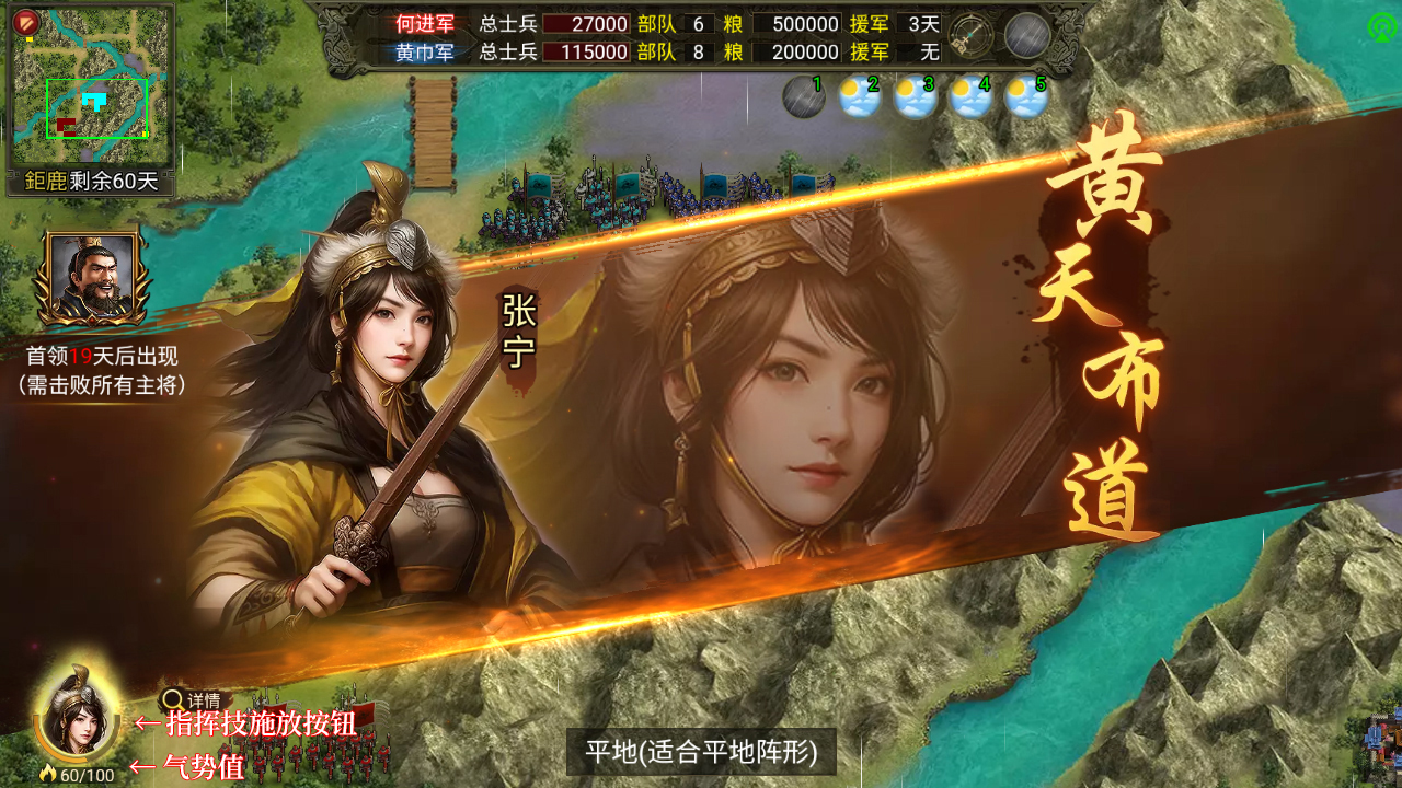 《群雄时代》指挥技系统介绍