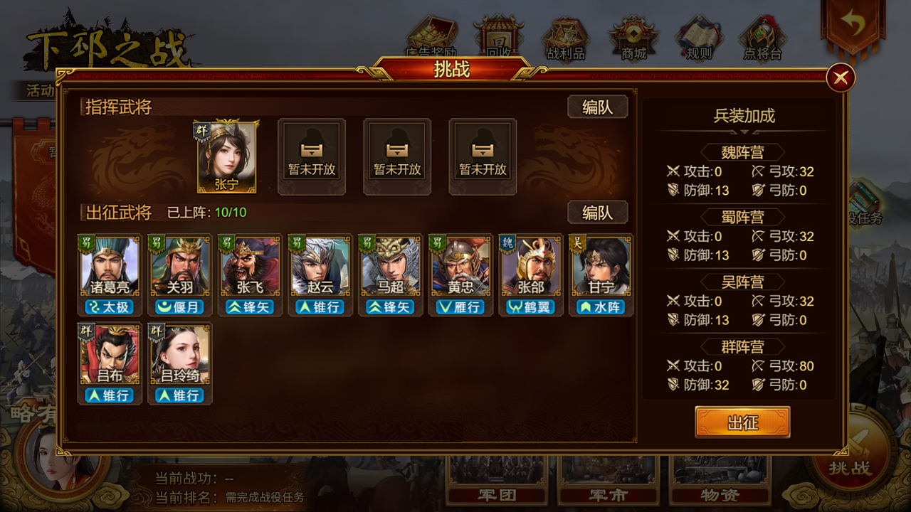 《群雄时代》指挥技系统介绍