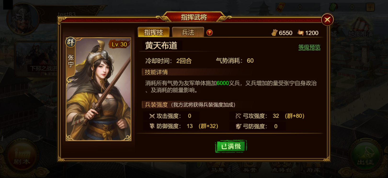 《群雄时代》指挥技系统介绍
