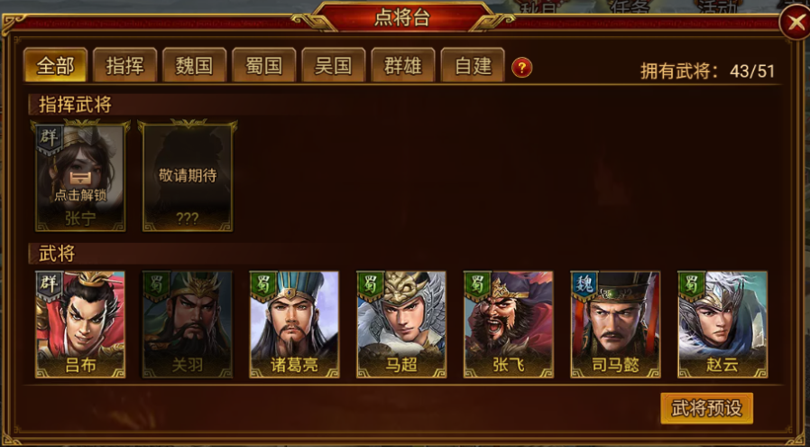 《群雄时代》指挥技系统介绍