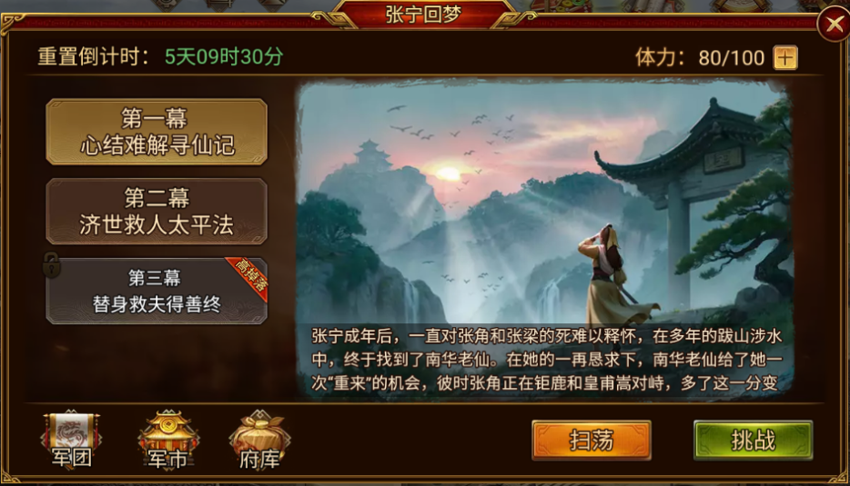 《群雄时代》指挥技系统介绍