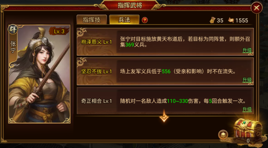 《群雄时代》指挥技系统介绍
