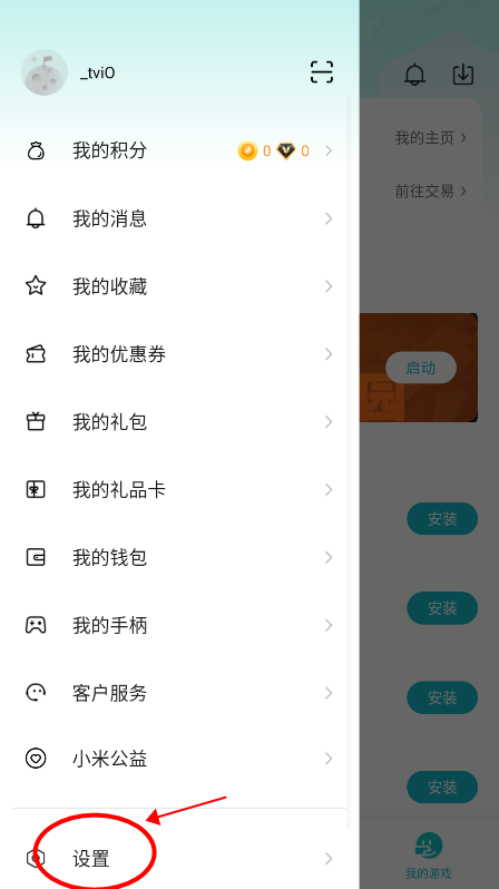 小米游戏中心怎么退出登录