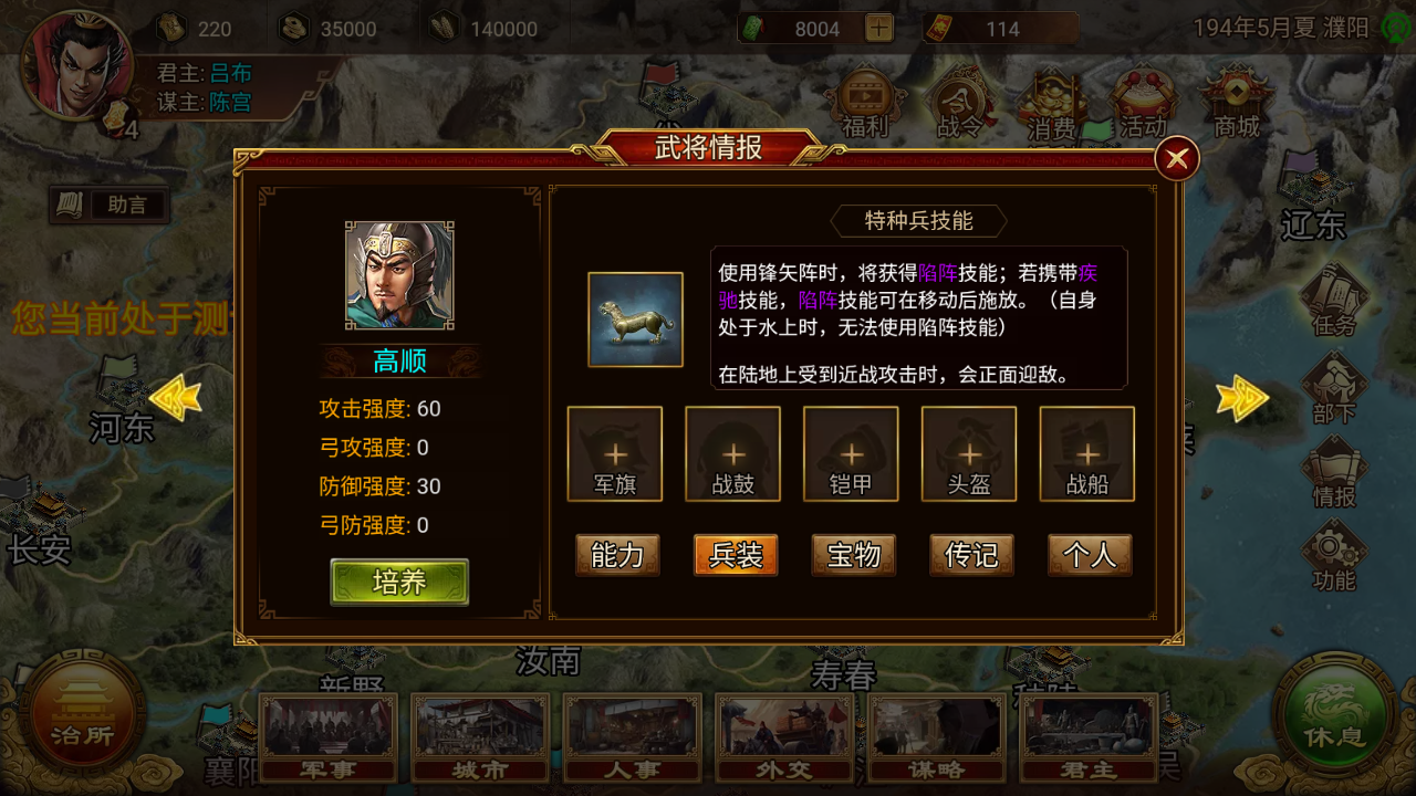 《群雄时代》陷阵营兵种技能介绍
