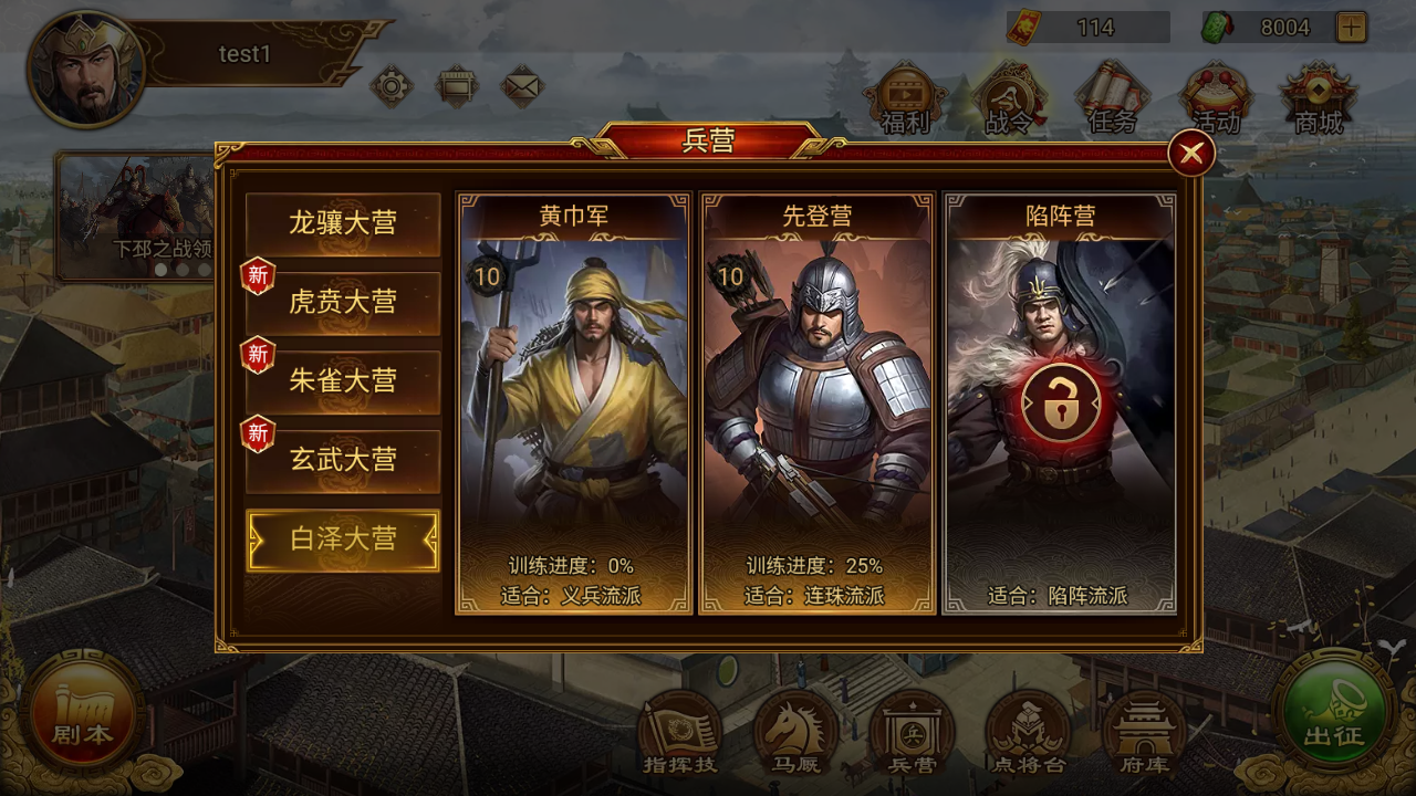 《群雄时代》陷阵营兵种技能介绍