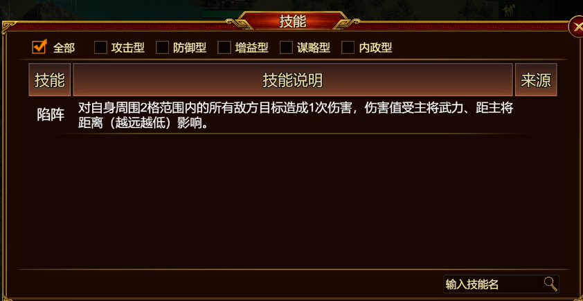 《群雄时代》陷阵营兵种技能介绍