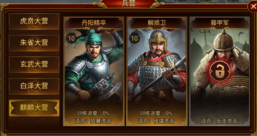 《群雄时代》藤甲军兵种技能介绍