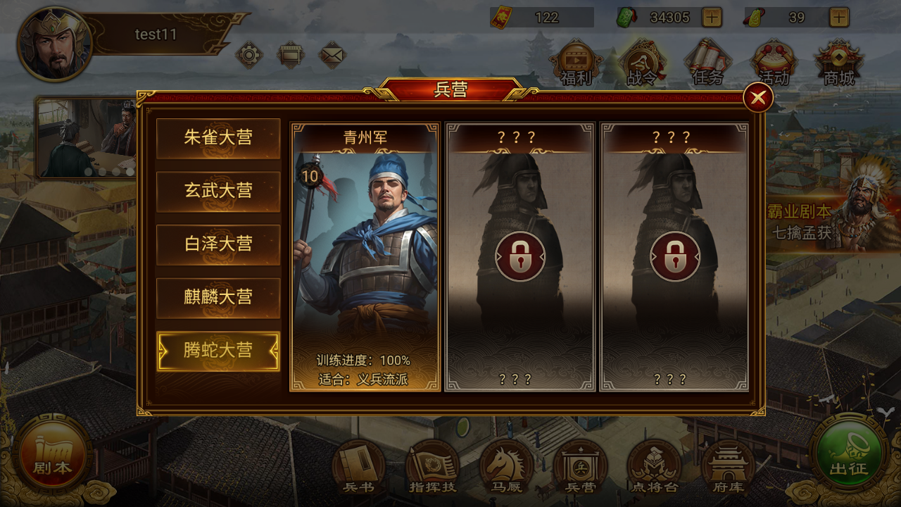 《群雄时代》青州军兵种技能介绍