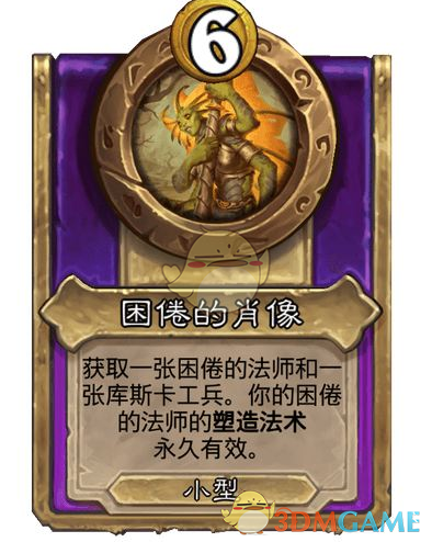 《炉石传说》酒馆战棋饰品困倦的肖像介绍