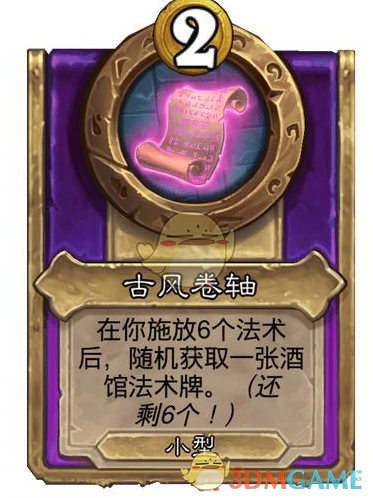 《炉石传说》酒馆战棋饰品古风卷轴介绍