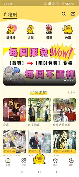 冲鸭fm广播剧免费听