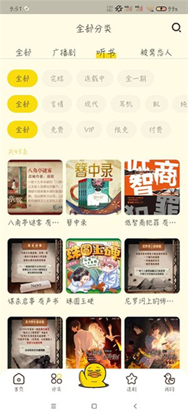 冲鸭fm广播剧免费听