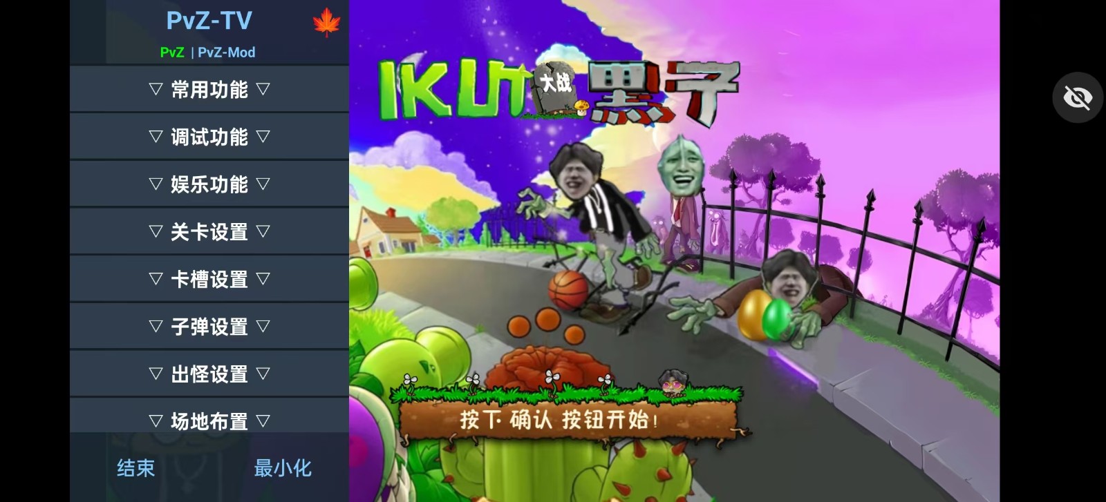 植物大战僵尸ikun版大战小黑子