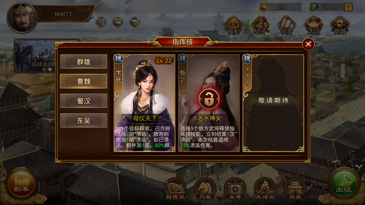 《群雄时代》甄宓指挥武将介绍