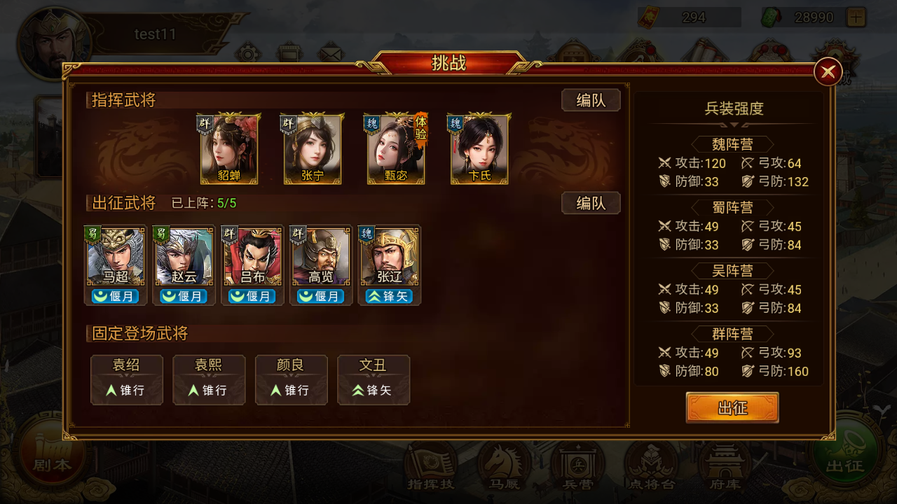 《群雄时代》甄宓指挥武将介绍