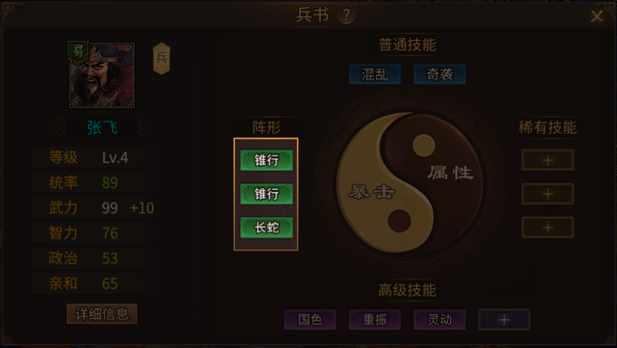 《群雄时代》兵书系统介绍