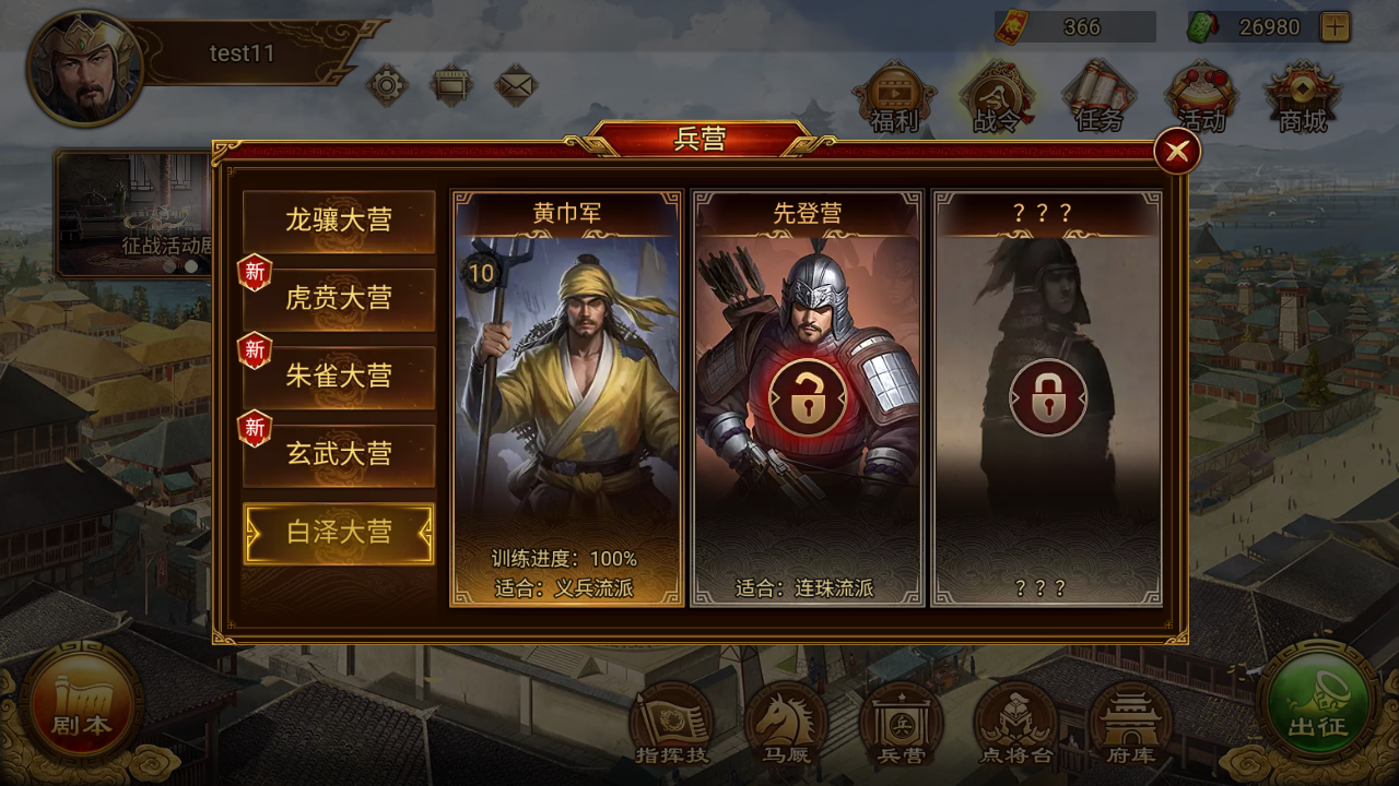 《群雄时代》先登营兵种技能介绍