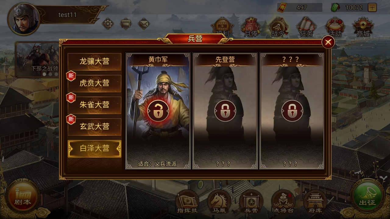 《群雄时代》黄巾军兵种技能介绍