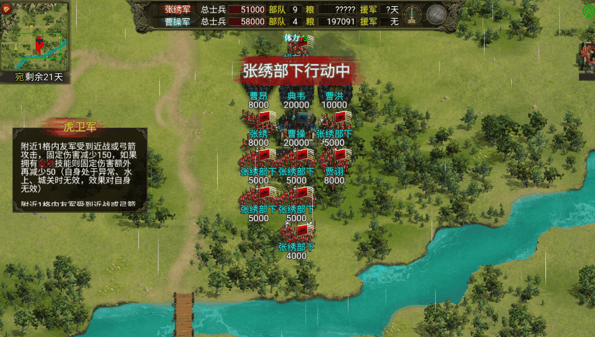 《群雄时代》虎卫军兵种技能介绍