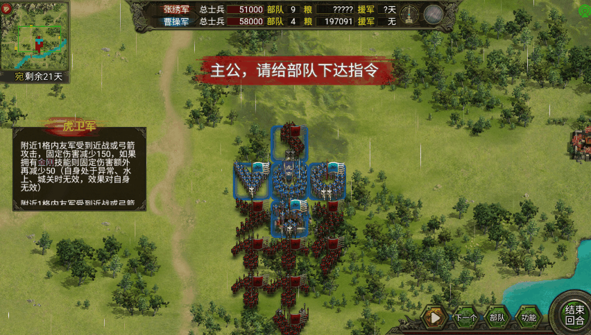 《群雄时代》虎卫军兵种技能介绍