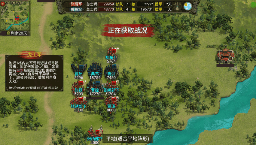 《群雄时代》虎卫军兵种技能介绍