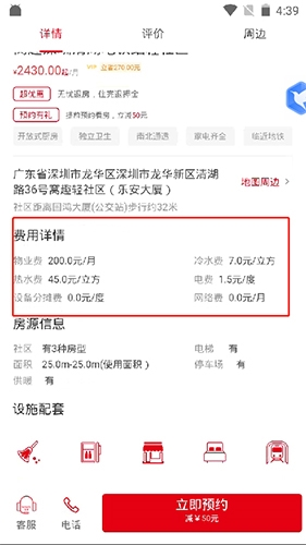 窝趣公寓app7