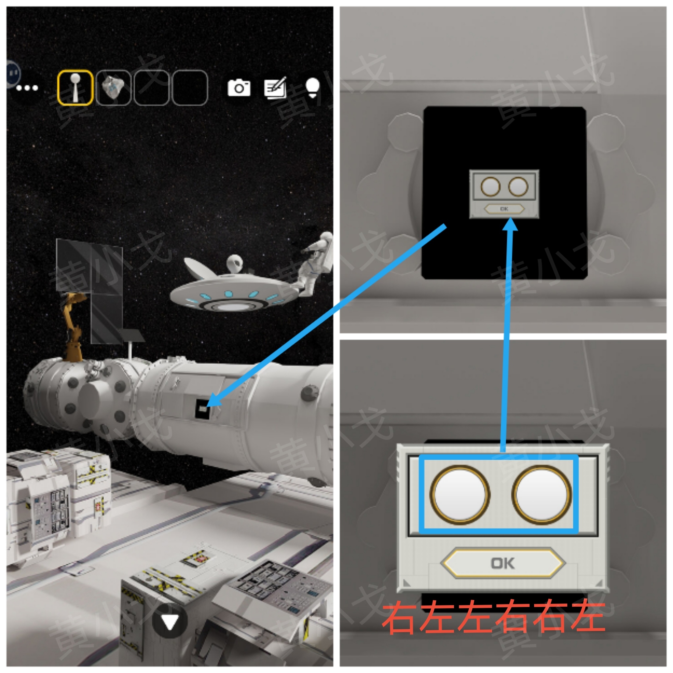 Escape Room：Space（密室逃脱：空间）攻略（二）