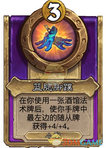 《炉石传说》酒馆战棋饰品蓝腮脚蹼介绍