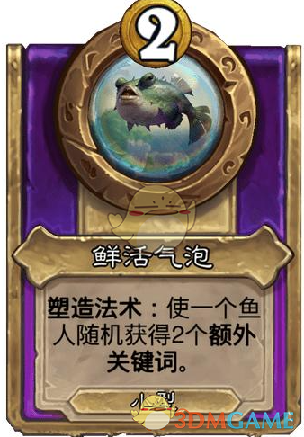 《炉石传说》酒馆战棋饰品鲜活气泡介绍