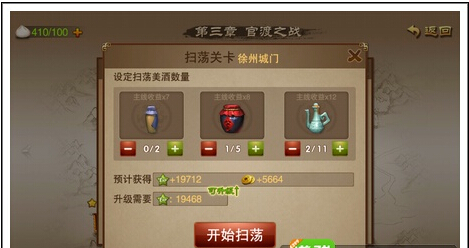 《三国之刃》快速升级攻略