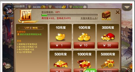 《三国之刃》元宝获取攻略