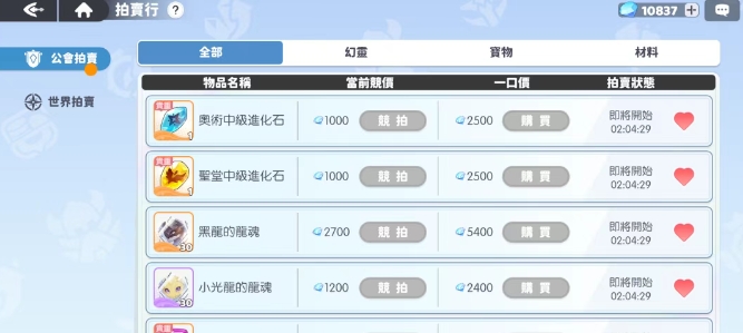 《龙魂旅人》拍卖行玩法攻略技巧
