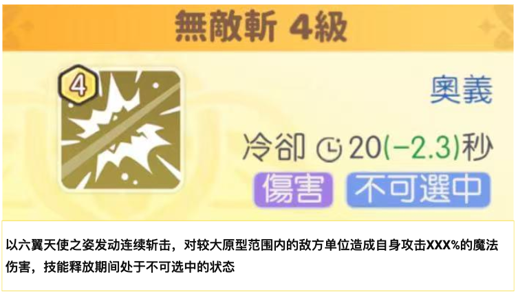 《龙魂旅人》大天使加百列使用手册