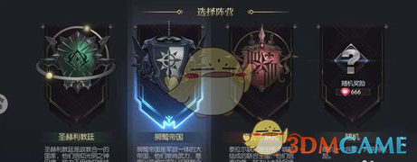 《永恒徽章》国家阵营选择攻略