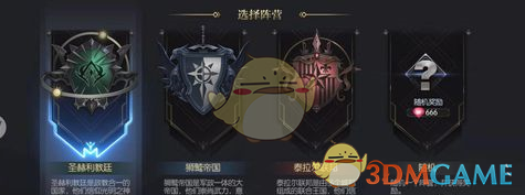 《永恒徽章》国家阵营选择攻略