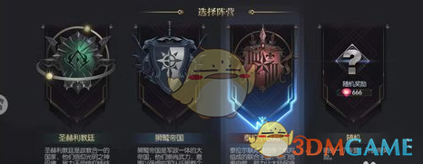 《永恒徽章》国家阵营选择攻略
