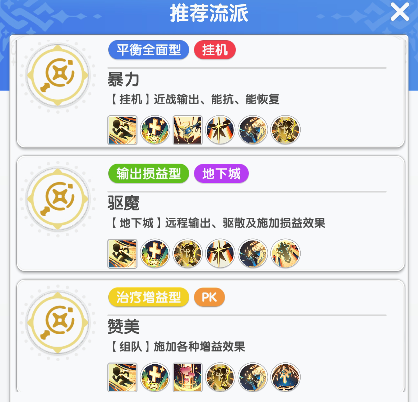 《仙境传说：重生》各职业推荐流派