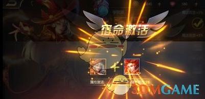 《永恒徽章》英雄宿命激活攻略